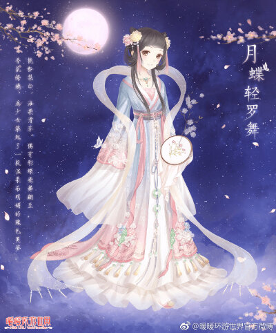 暖暖环游世界 2019年花朝节·节日盛典 【月蝶轻罗舞】
——挑粉梨白，海棠清芬，偶有彩蝶飞舞翩至。香氛缭绕，为少女筑起了一段温柔而明媚的瑰色美梦。 