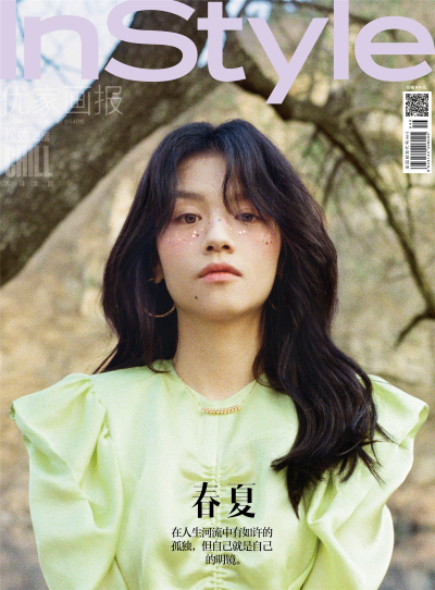 2019《InStyle优家画报》四月刊封面：春夏（“我就是要这个世界上有一束光是为我而打的，有一个舞台是为我亮的，我要世界上就是有人是为我而来的。”）
