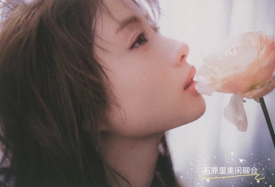 石原里美 いしはらさとみ
