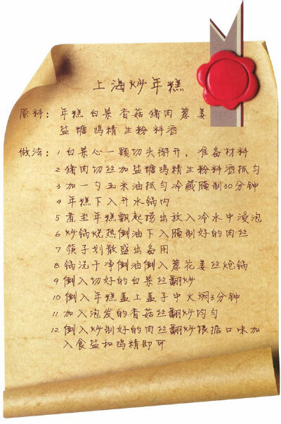 上海最迷人的小吃之快手主食篇———上海炒年糕