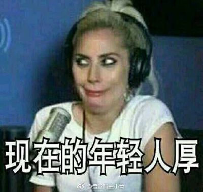 现在的年轻人厚 鳖 表情包