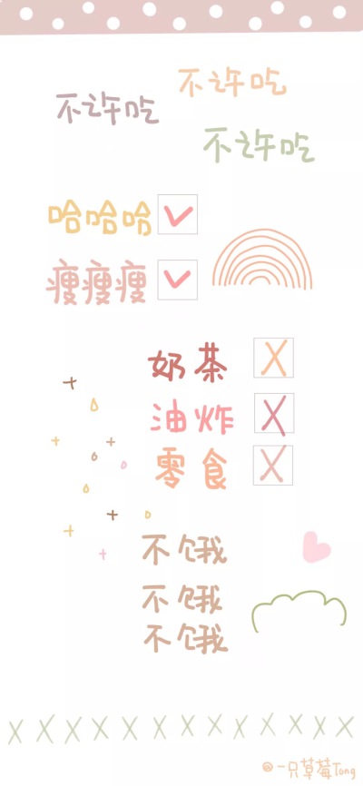 减肥壁纸
