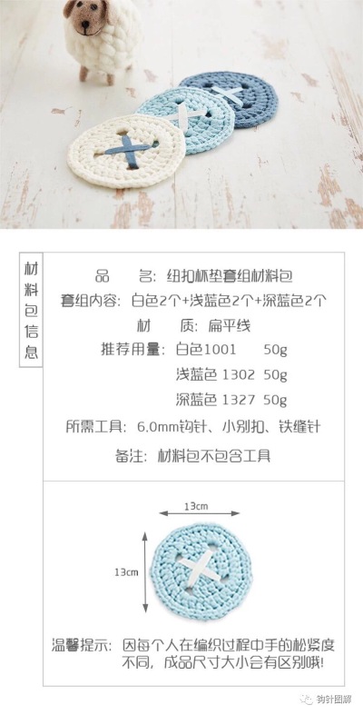 杯垫钩针