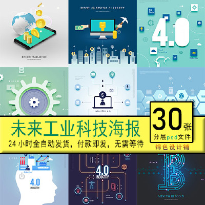 未来科技感工业计算机2.5d互联网经济虚拟PSD海报模板设计素材