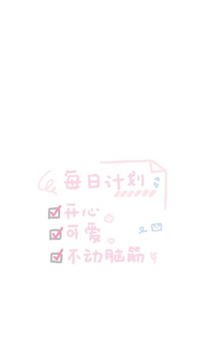 壁纸。
可爱手写（・⊝・∞）