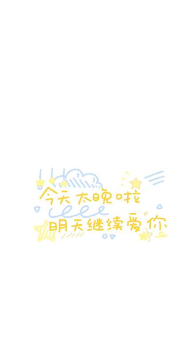 壁纸。
可爱手写（・⊝・∞）