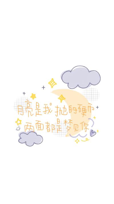 壁纸。
可爱手写（・⊝・∞）