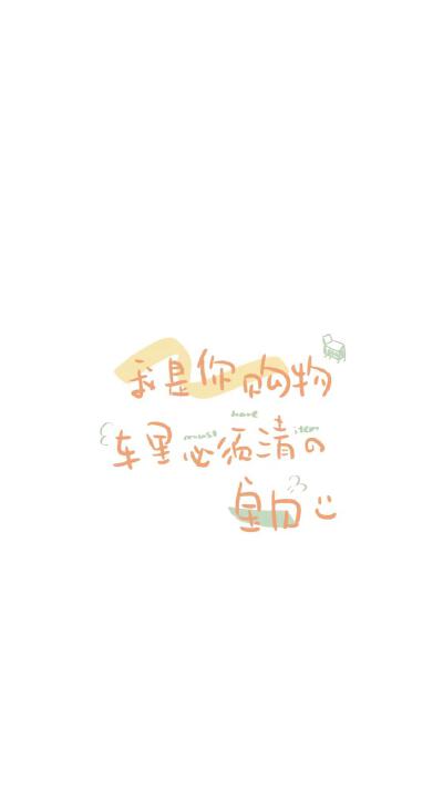 壁纸。
可爱手写（・⊝・∞）