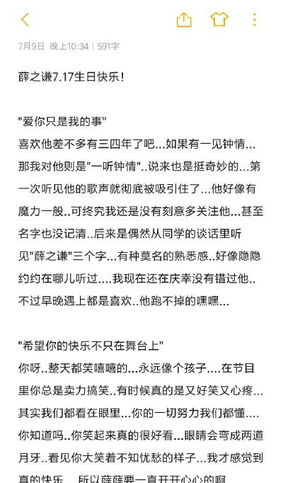 薛薛生日快乐
