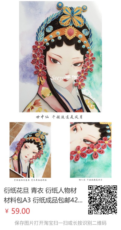 店铺Seeyo衍纸手作