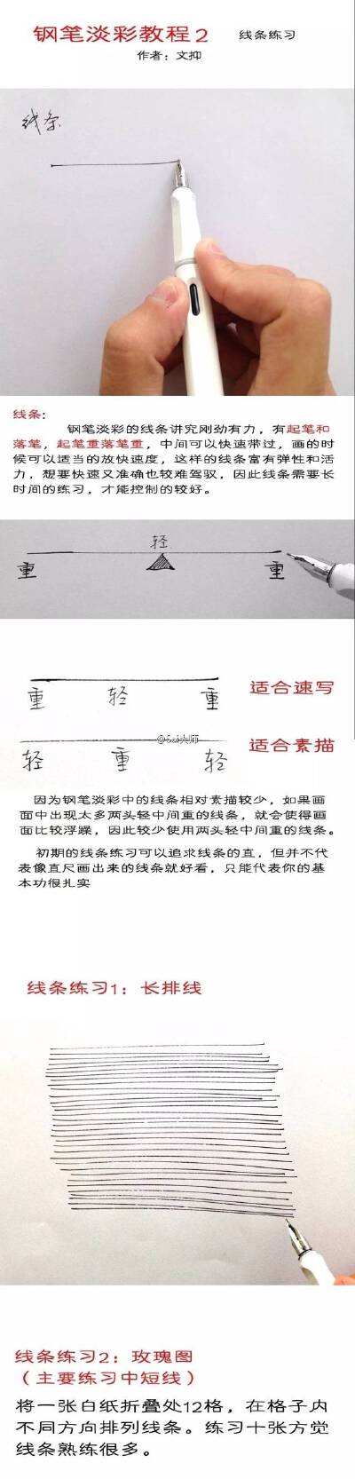 【 钢笔写生 设计绘制小技法… 】作者：文抑 ​