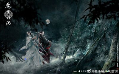 魔道祖师第二季