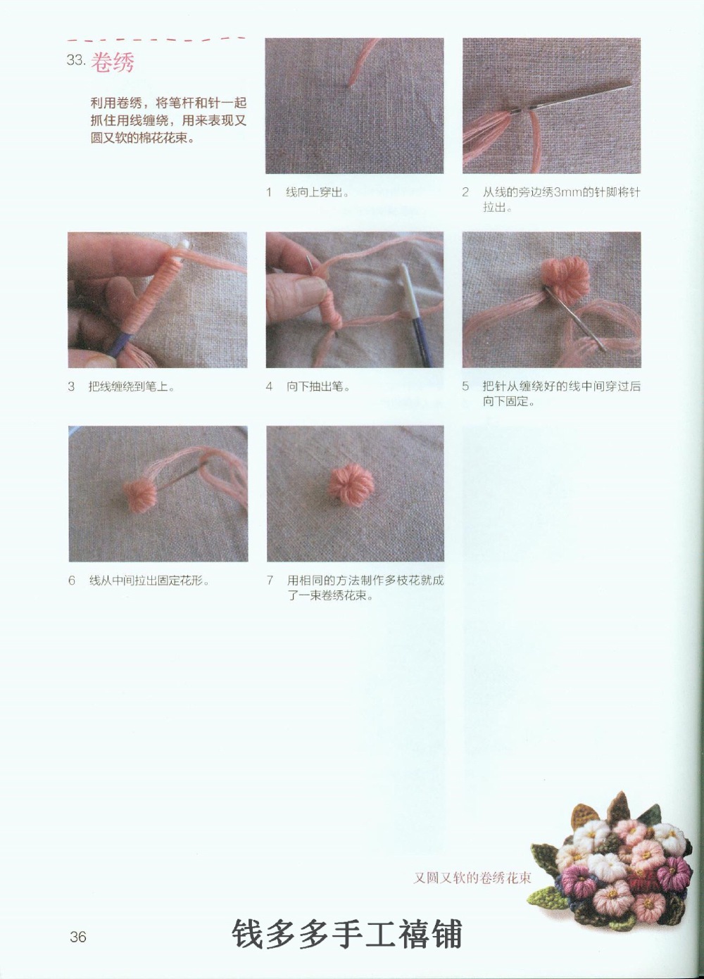 刺绣