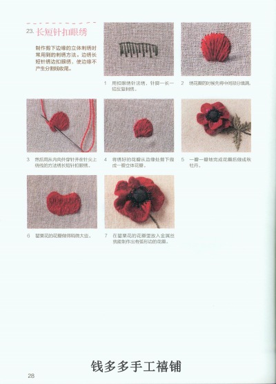 刺绣