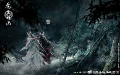 魔道祖师