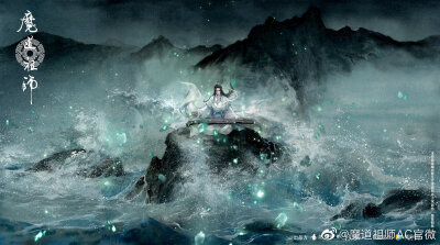 魔道祖师