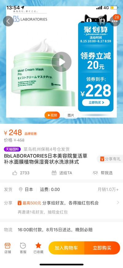 面膜
