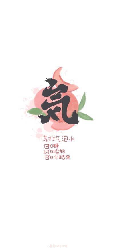 饮料壁纸
图源水印