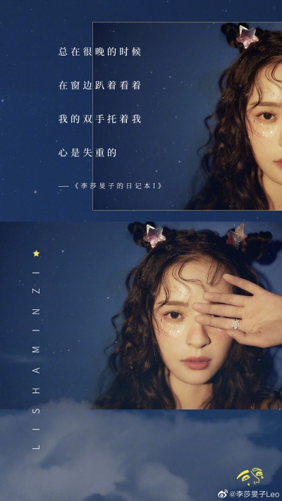 李莎旻子