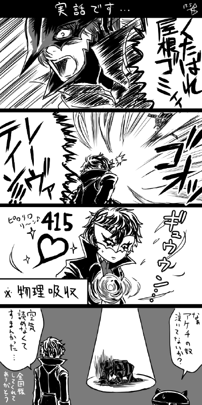 女神异闻录
