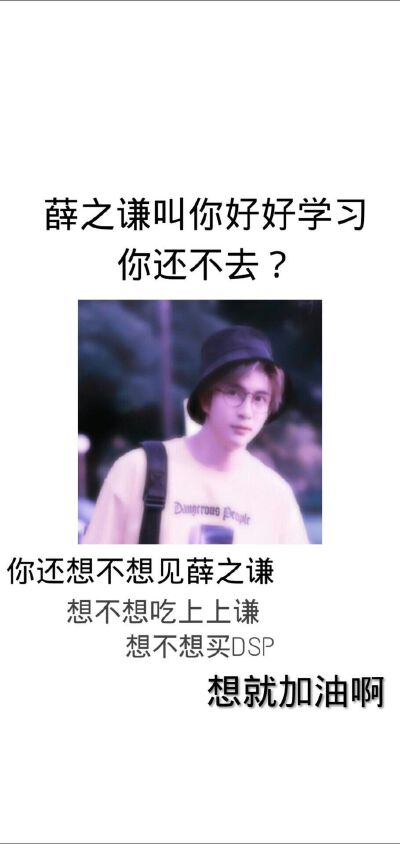 谦友私做壁纸