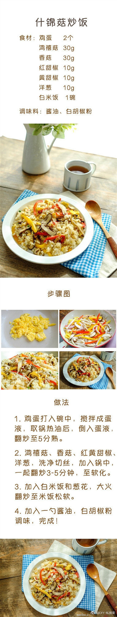 蛋炒饭……