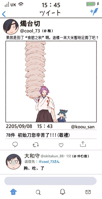 刀剪乱舞的pyq