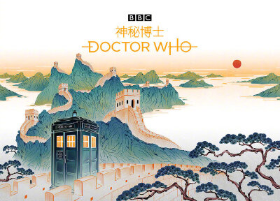 BBC神秘博士