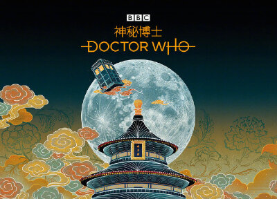 BBC神秘博士