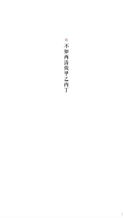 白底简约文字壁纸