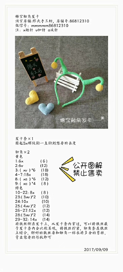 发箍