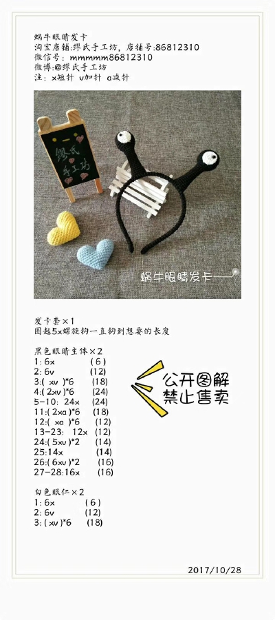 发箍