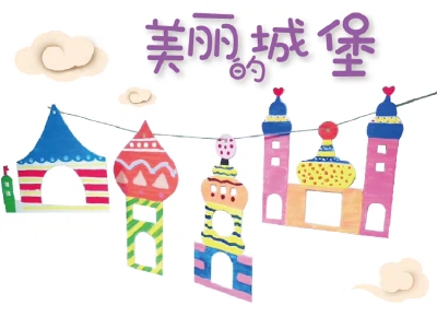 儿童手工