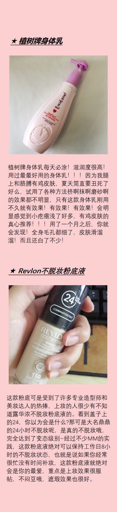 「仙女平价美妆好物推荐」