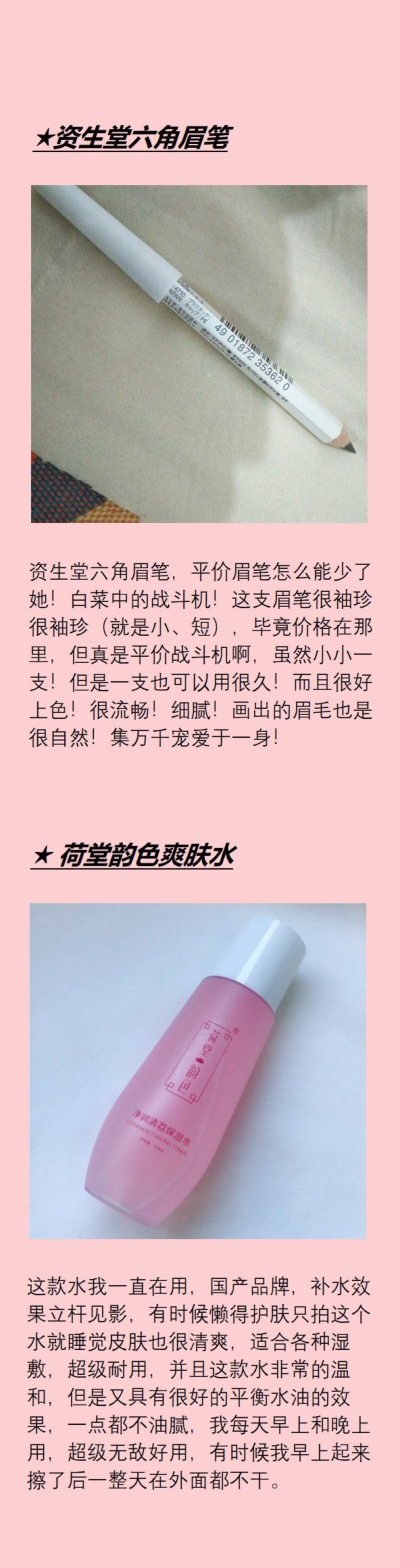 「仙女平价美妆好物推荐」