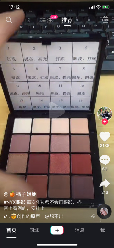 眼影
