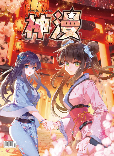 神漫230期