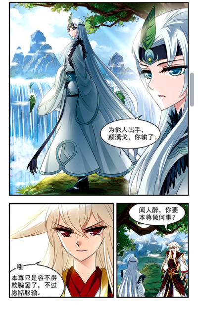 闻人醉