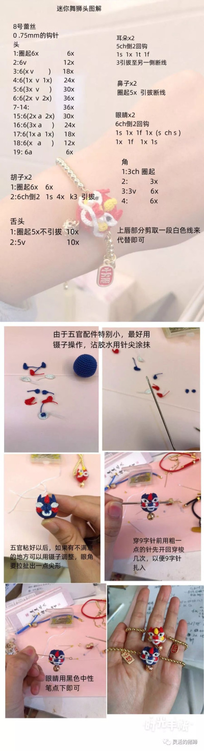 醒狮挂件钩针图解