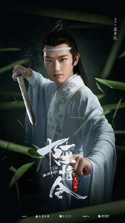 陈情令