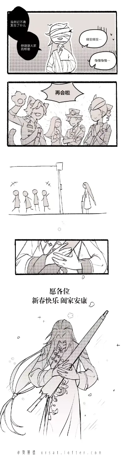 新春快乐/3
图源LOFTER 画手奥塞德
