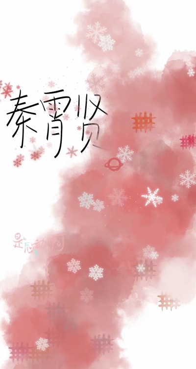 爱了爱了