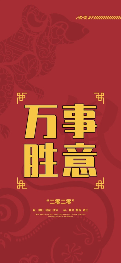 鼠年 新年快乐 2020高清手机壁纸 聊天背景图 加油