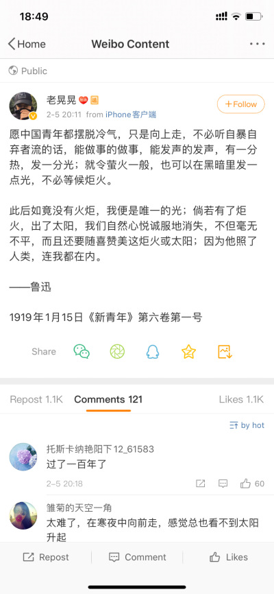 愿中国青年都摆脱冷气，只是向上走，不必听自暴自弃者流的话，能做事的做事，能发声的发声，有一分热，发一分光；就令萤火一般，也可以在黑暗里发一点光，不必等候炬火。
此后如竟没有火炬，我便是唯一的光；倘若有…