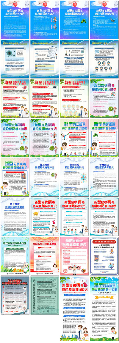 疫情贴士武汉加油预防肺炎新冠状病毒通告公益海报设计ps模板素材