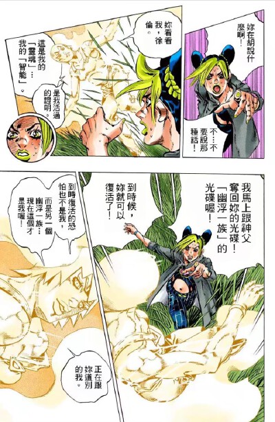 “活着就是为了创造回忆，美好的回忆是人类的能量，回忆带给细胞勇气。”
“只要想到徐伦，我就充满勇气……这就是回忆，这就是我的智能！”