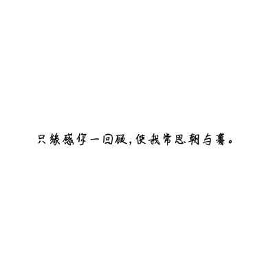《轻风物语》
作者：宋芳
静水流深，沧笙踏歌，
如花美眷，只缘感你一回顾，使我常思朝与暮。
转身后，一缕幽香远，
逝雪浅，春意浓，笑意深。
一叶绽放一追寻，一花盛开一世界，一生相思为一人。
