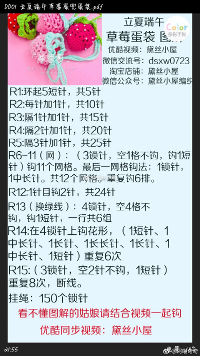 钩针图解