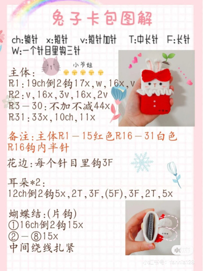 钩针包图解