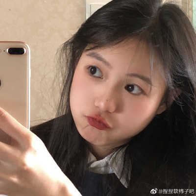 微博：捏捏软柿子吧 